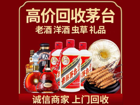 ​冠县名酒回收多少钱？