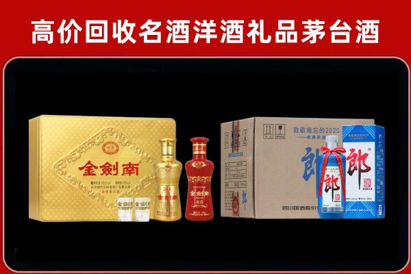 冠县回收剑南春酒